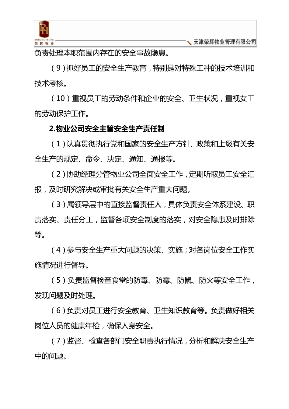 物业公司安全生产责任制_第3页