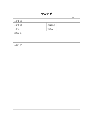 物业公司实用表格