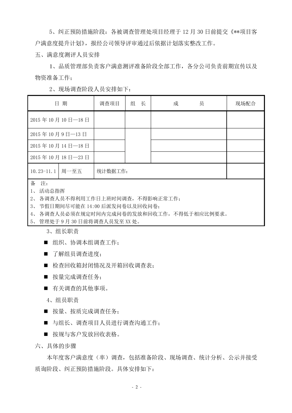 物业公司客户满意度(率)调查方案_第2页