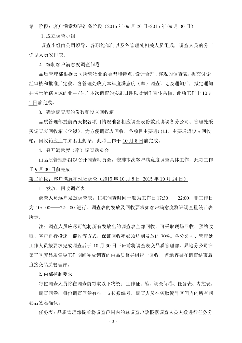 物业公司客户满意度(率)调查方案_第3页