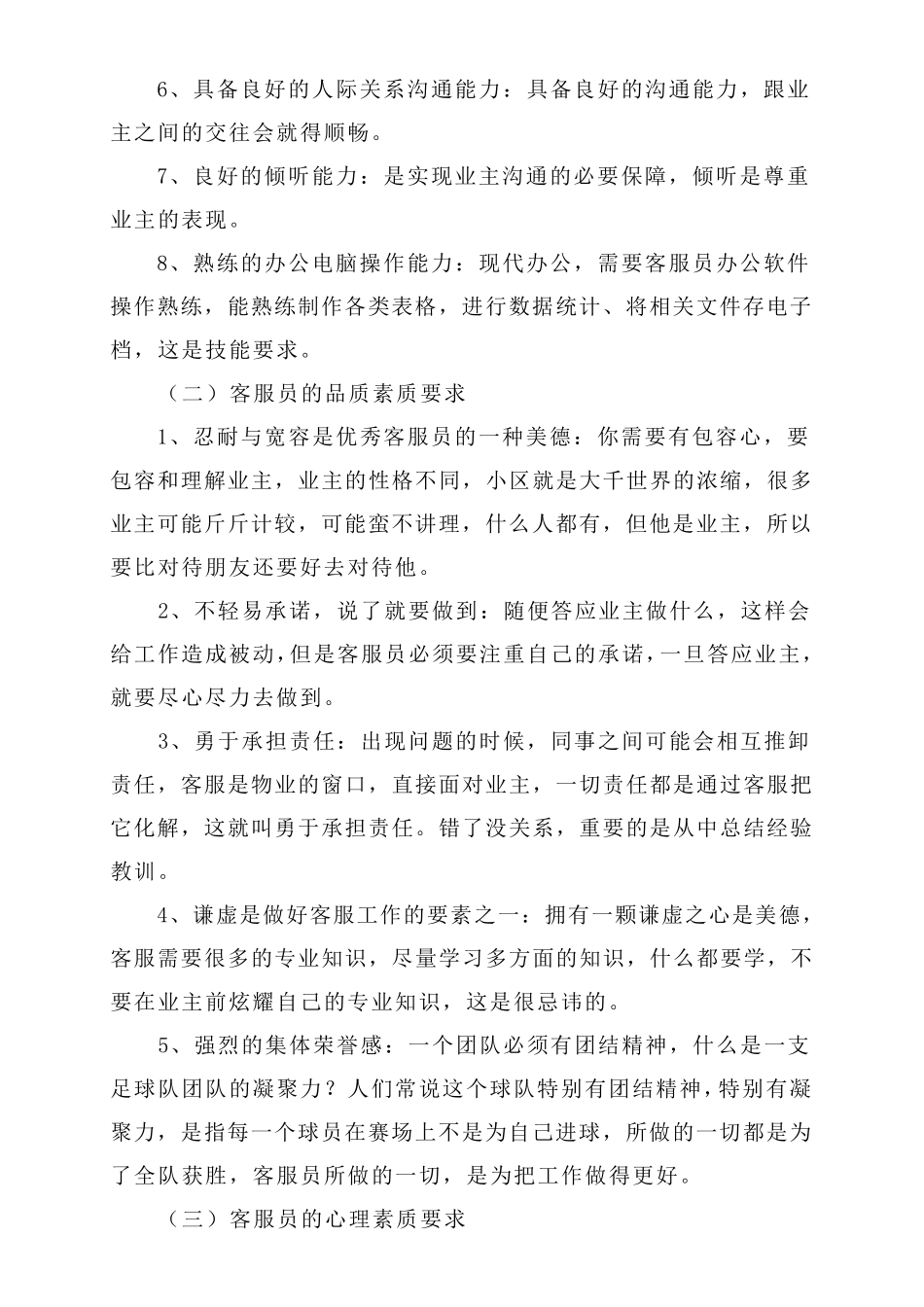 物业公司客服员培训资料_第2页