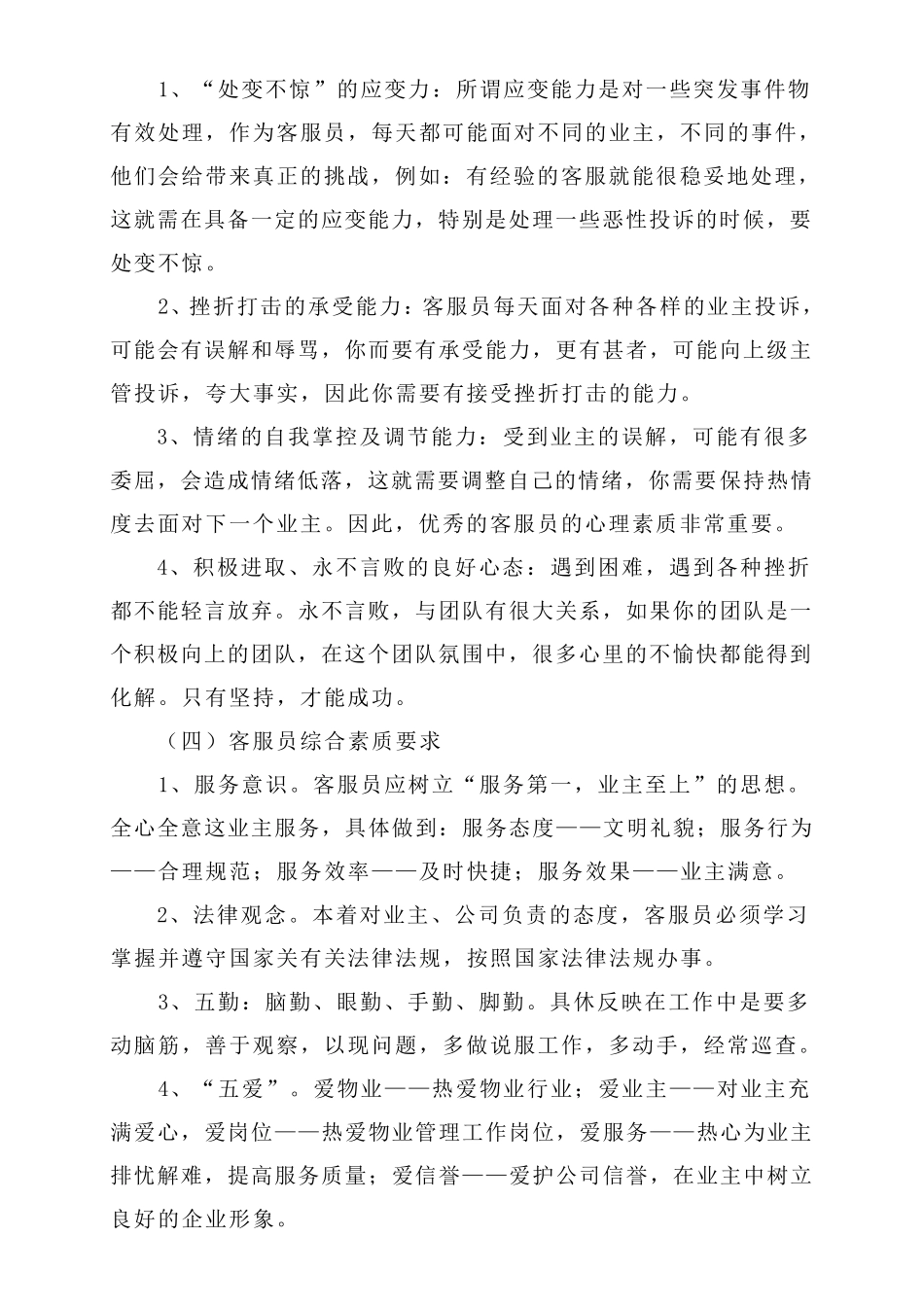 物业公司客服员培训资料_第3页