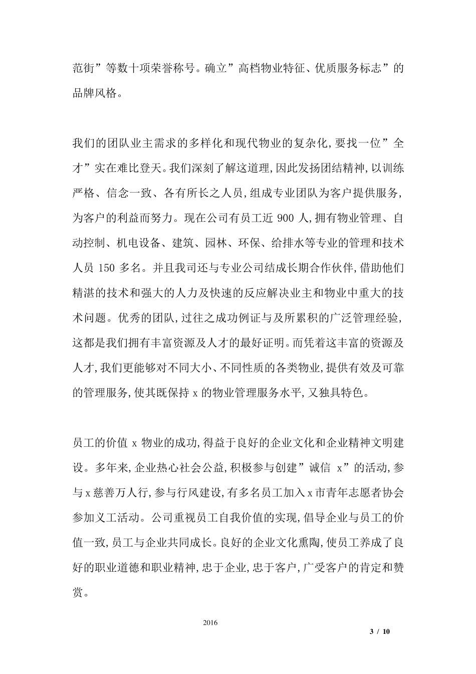 物业公司宣传简介资料_第3页