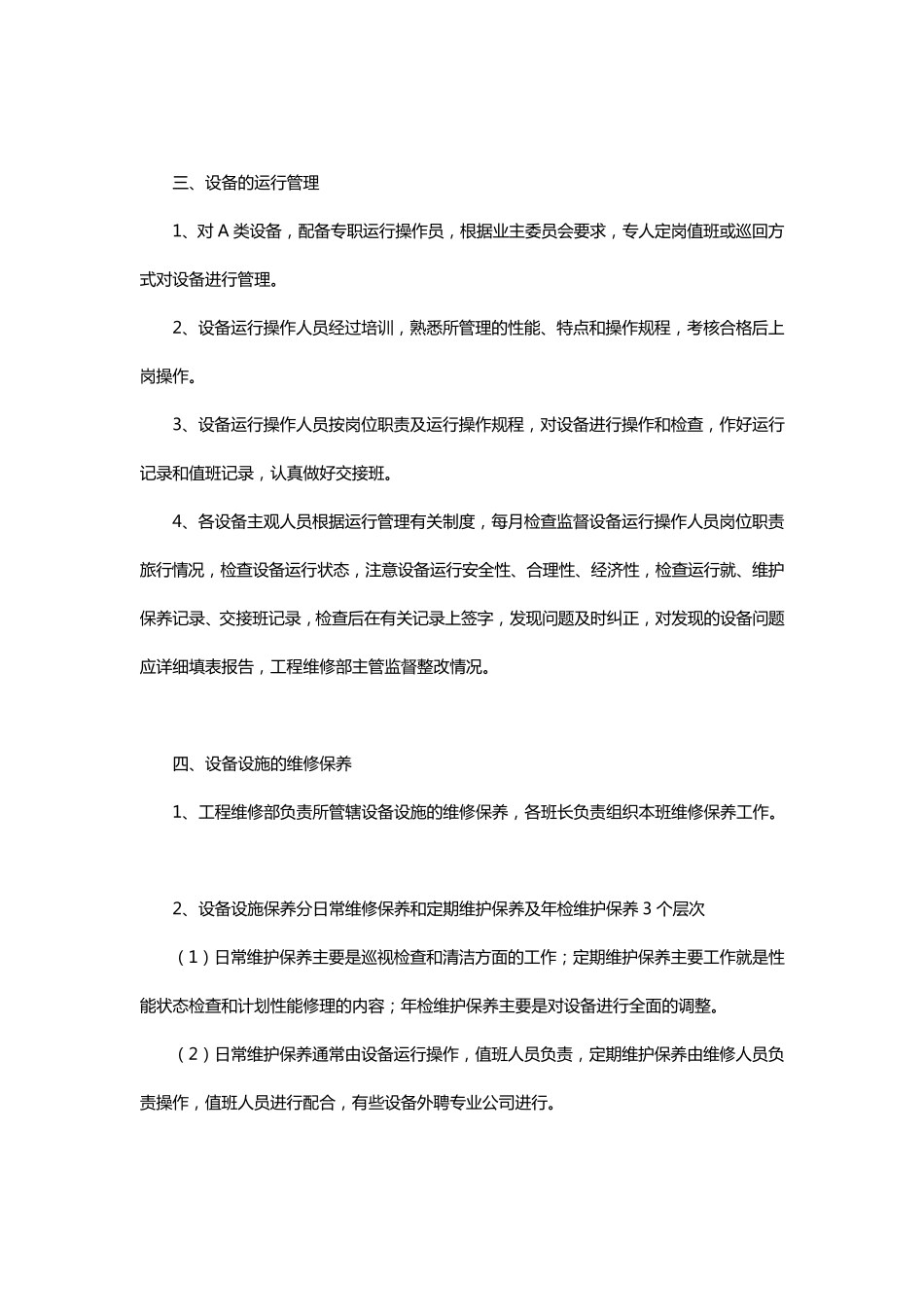 物业公司对物业设备设施管理方案_第2页