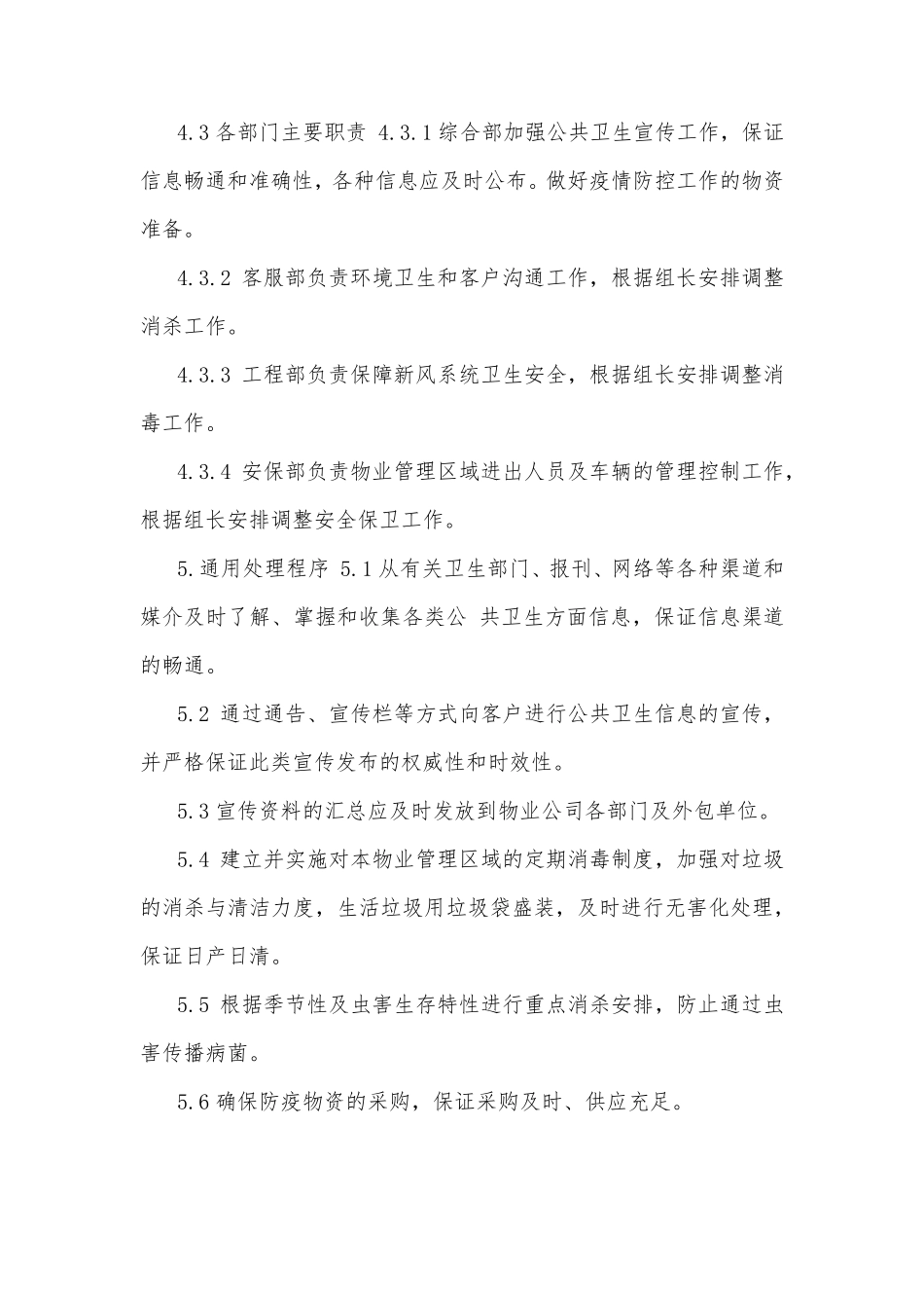 物业公司对疫情处理应急预案_第2页