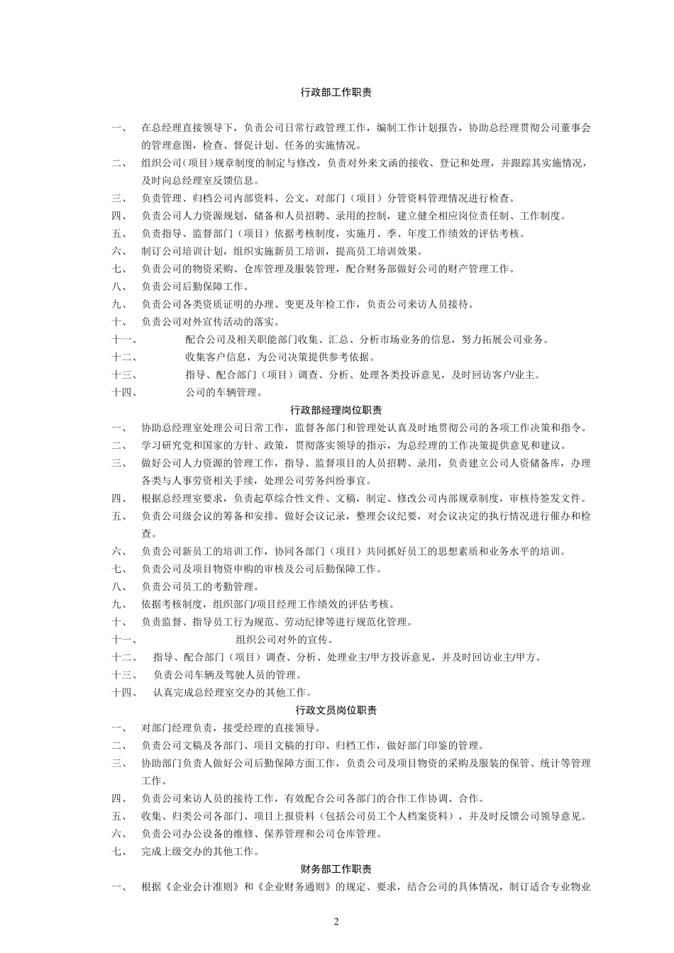 物业公司岗位职责和考核制度_第2页