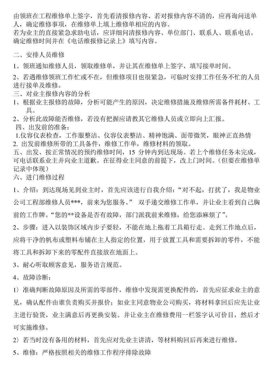 物业公司工程部管理制度_第3页