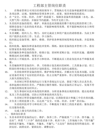 物业公司工程部管理制度