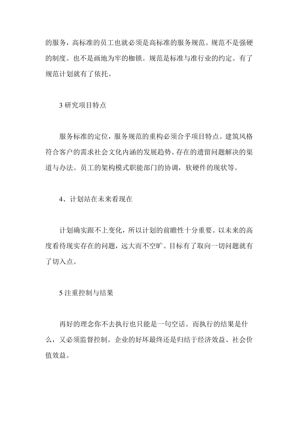 物业公司工程部管理服务提升方案_第2页