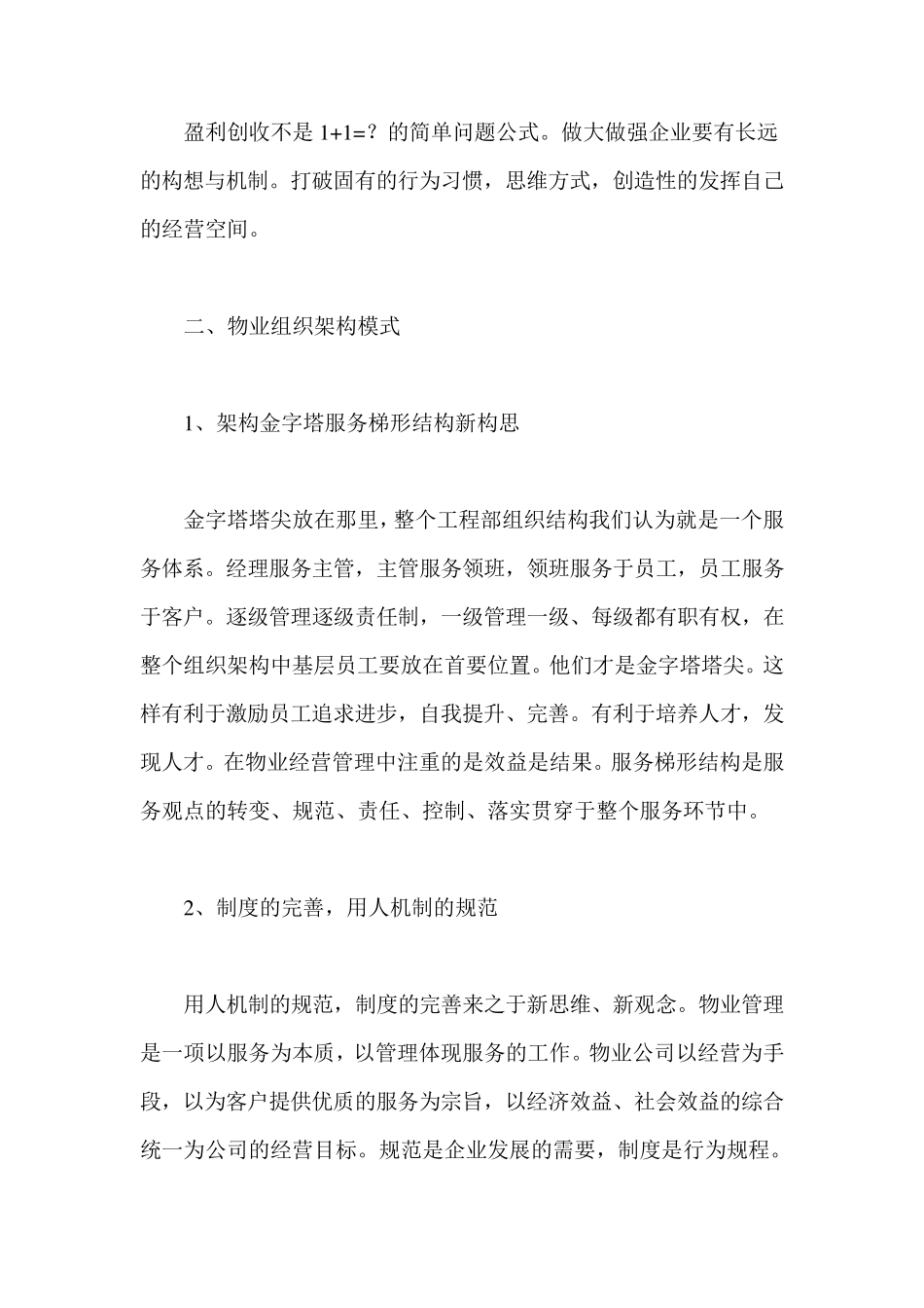 物业公司工程部管理服务提升方案_第3页