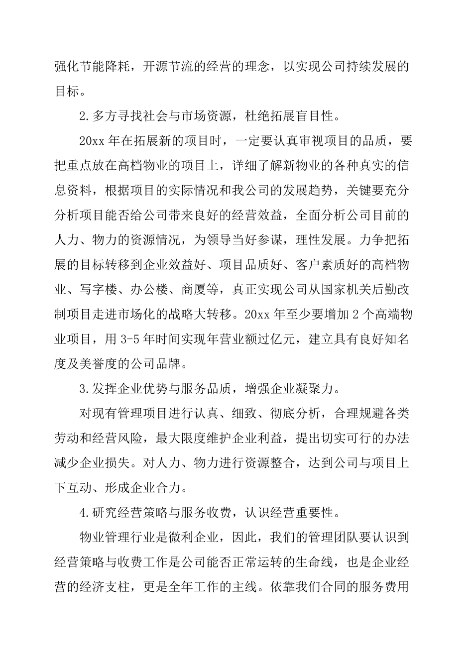 物业公司年工作计划及安排_第2页