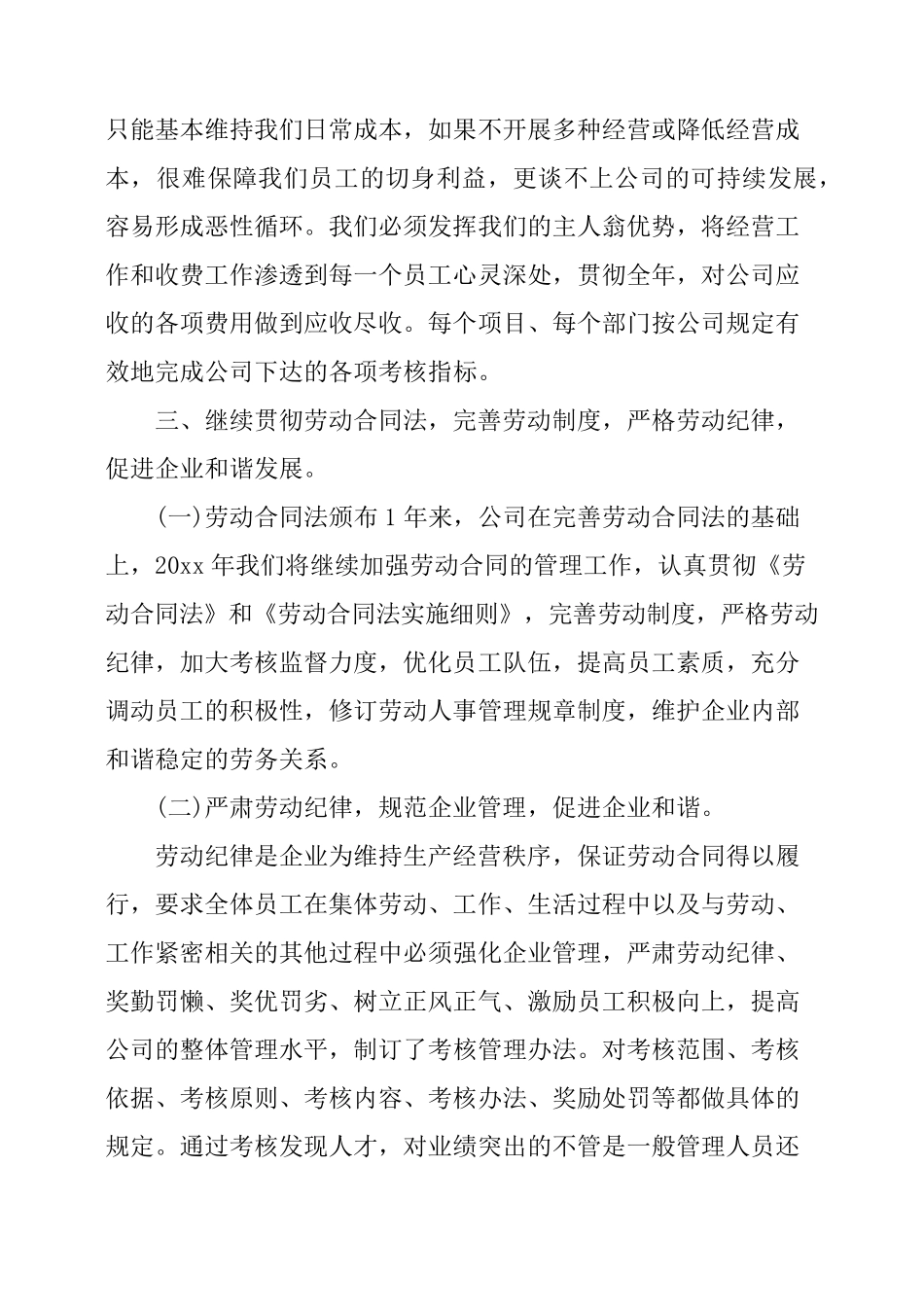 物业公司年工作计划及安排_第3页