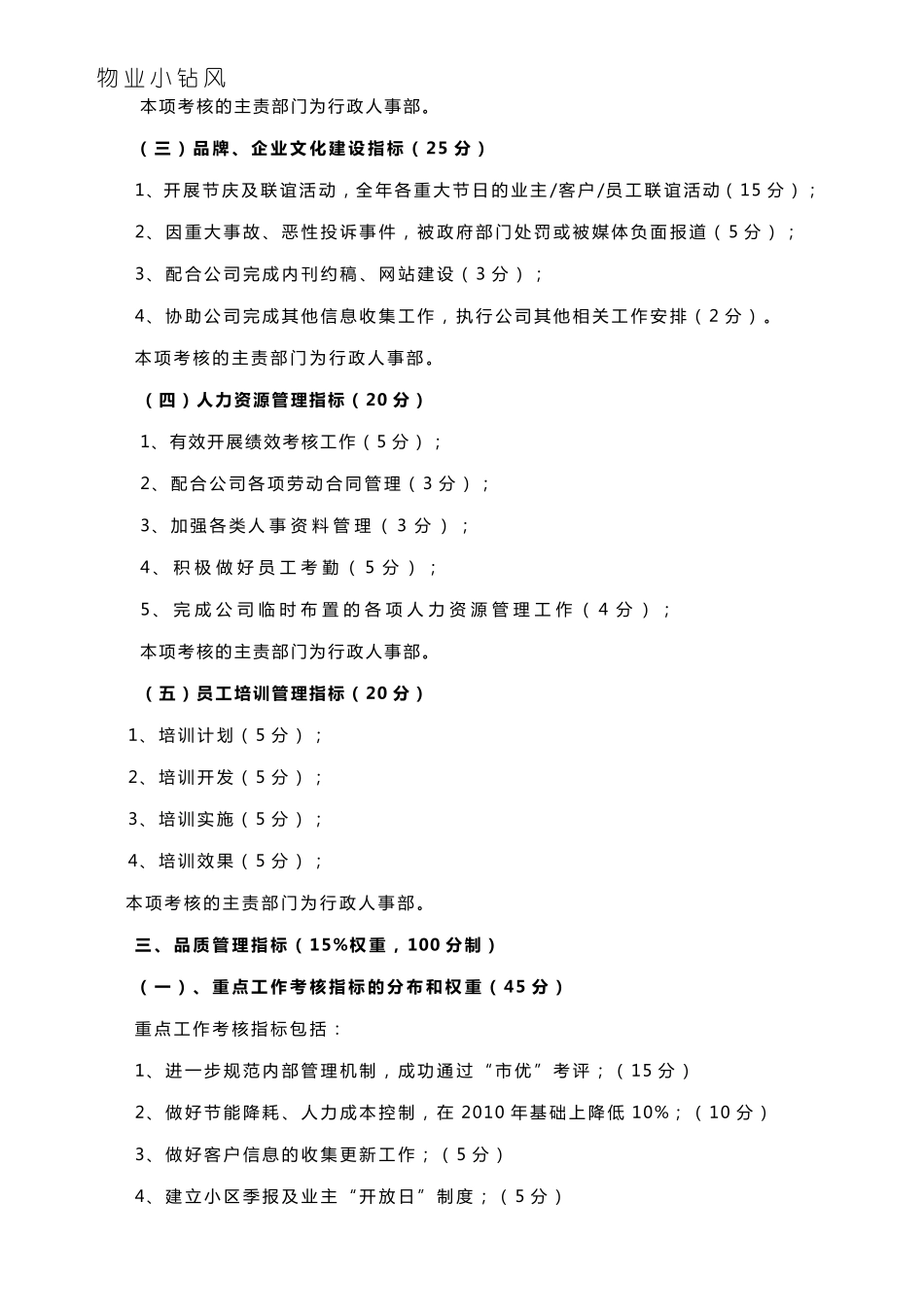 物业公司年度管理目标责任书_第3页