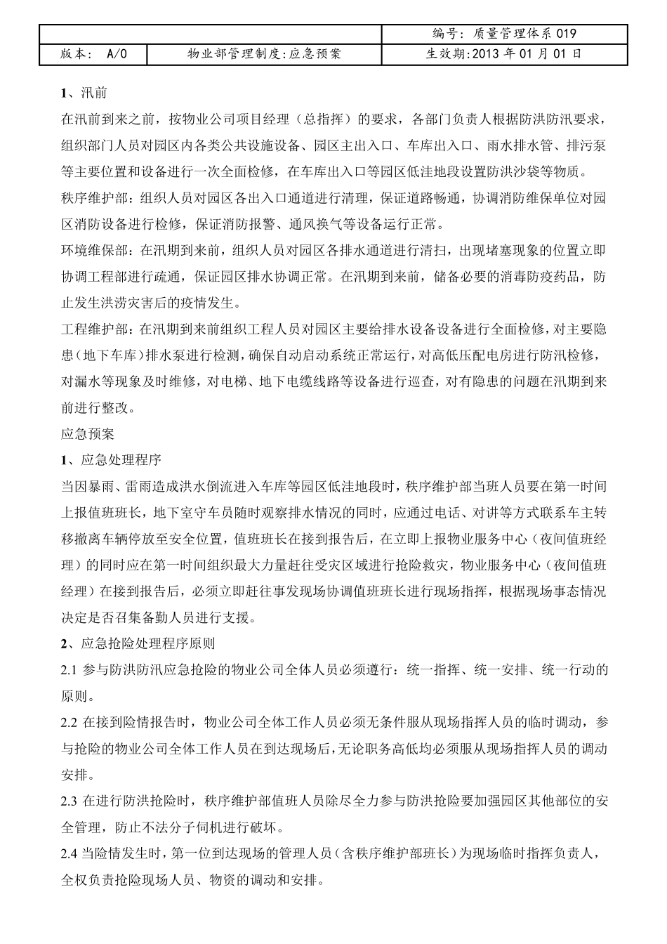 物业公司应急预案大全(30项)_第3页