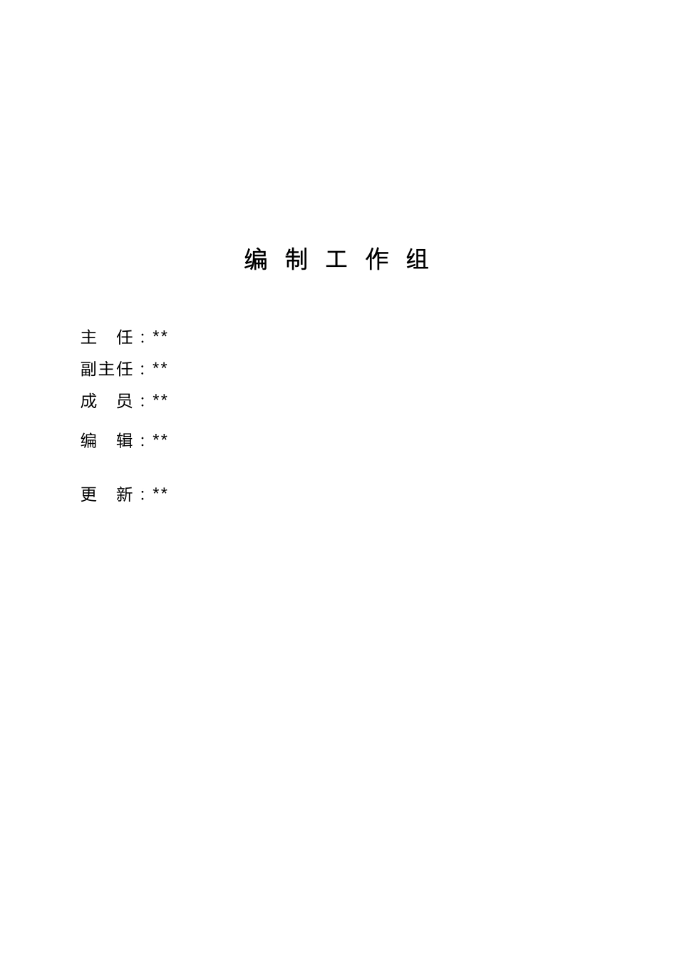 物业公司应急救援预案(2012.1.1)_第3页