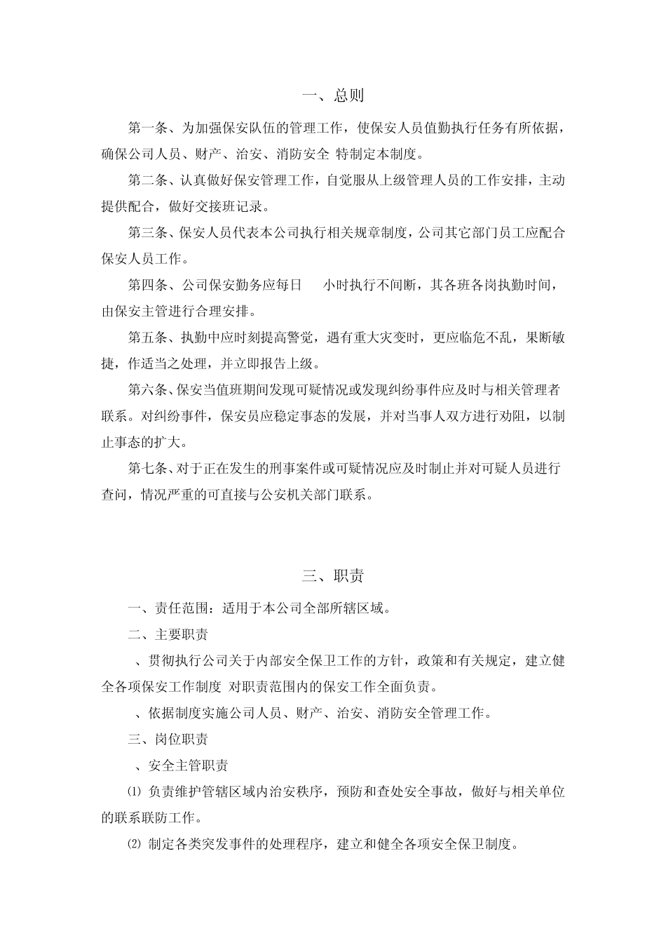 物业公司开源节流方案1_第1页