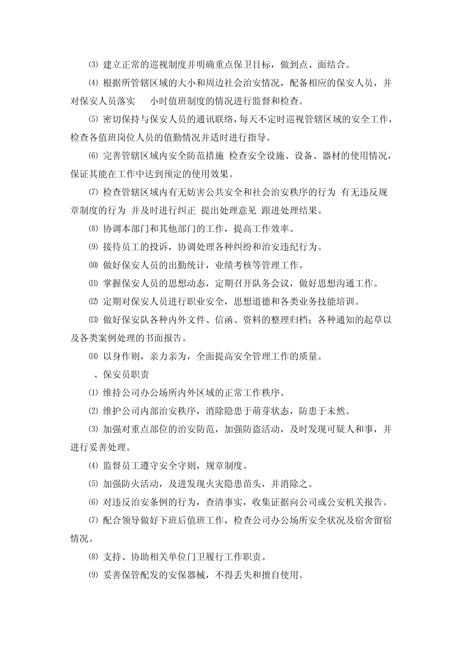 物业公司开源节流方案1_第2页
