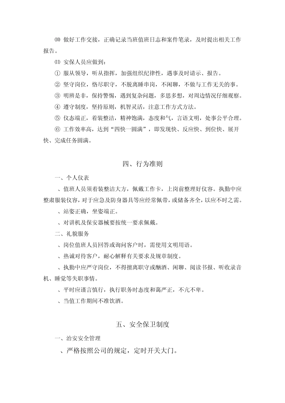物业公司开源节流方案1_第3页