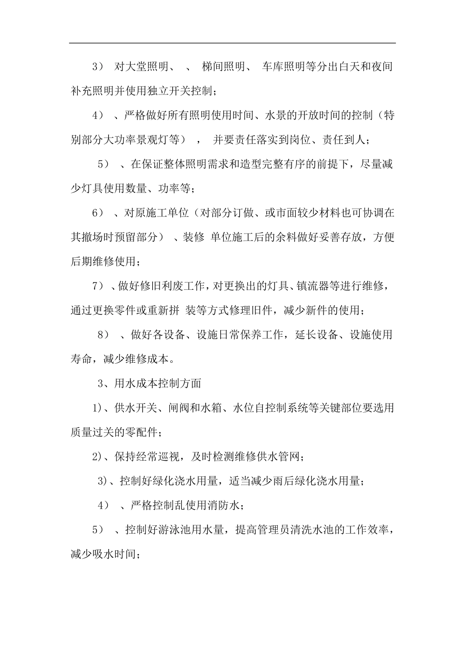 物业公司开源节流案例_第3页