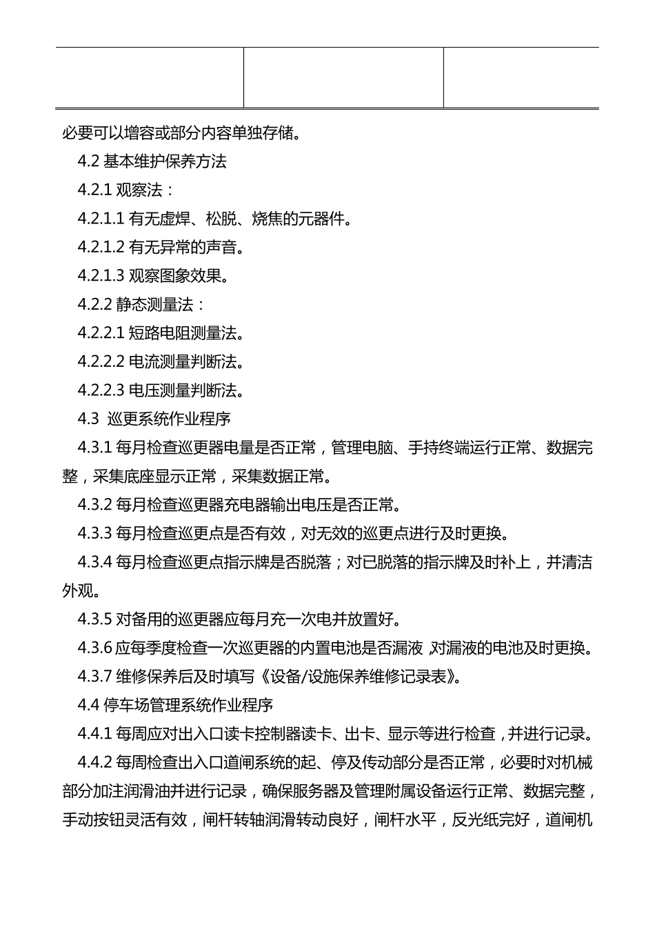 物业公司弱电系统维护管理制度_第3页