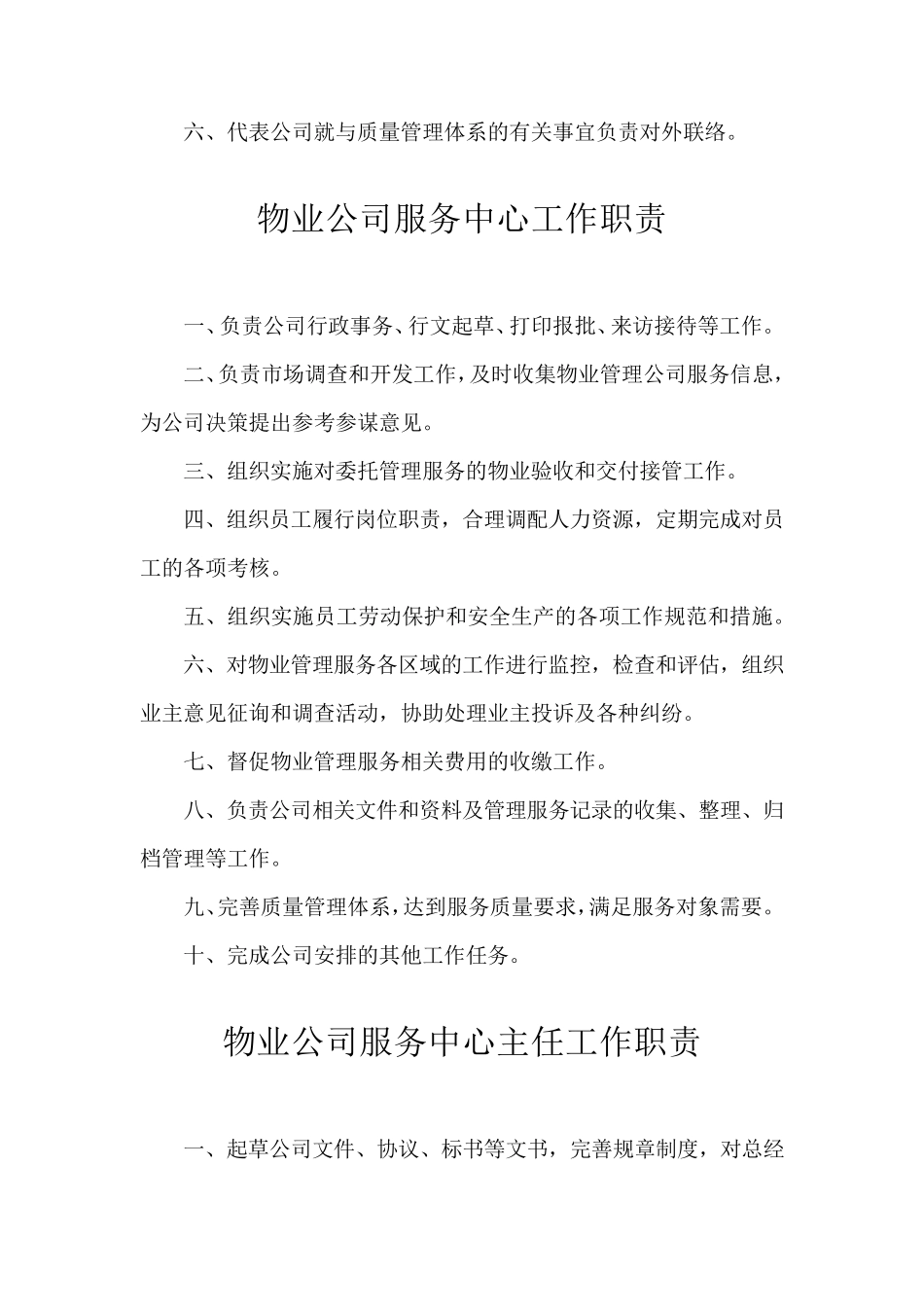 物业公司总经理职责_第2页