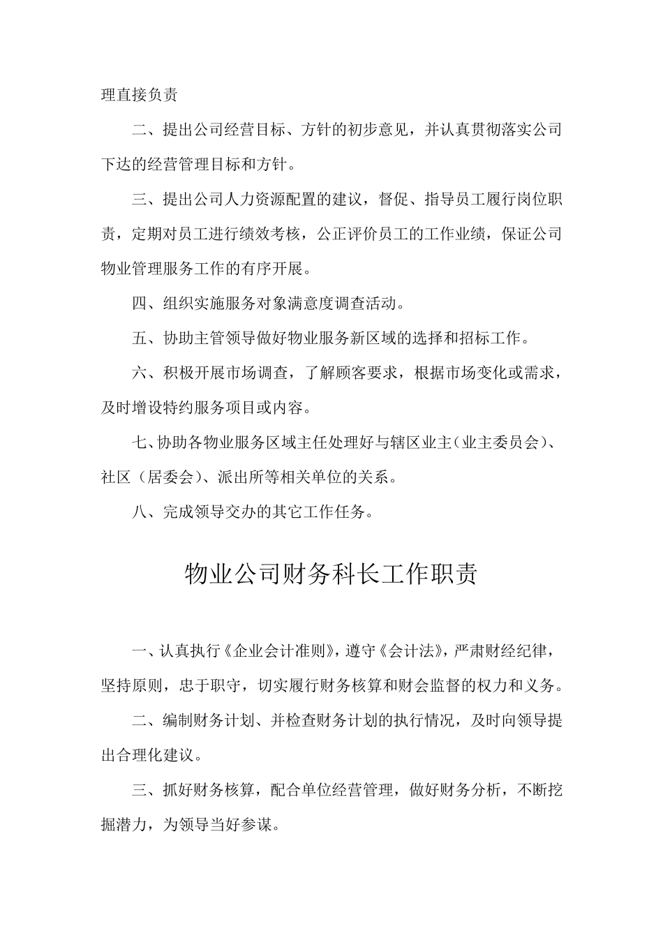 物业公司总经理职责_第3页