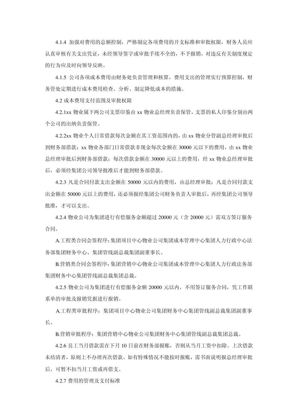 物业公司成本费用管理办法_第2页