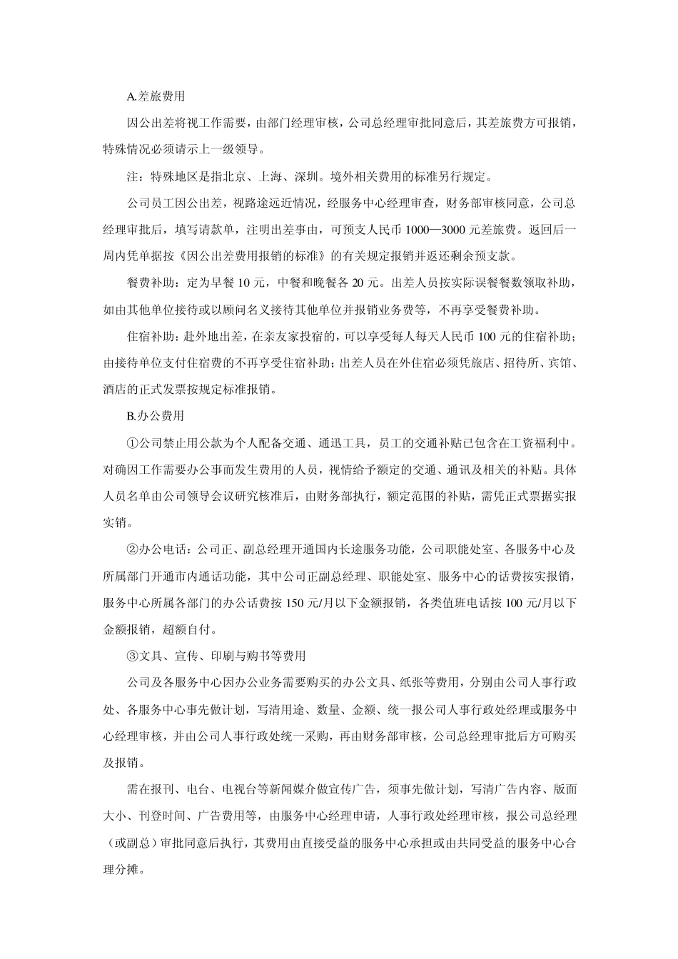 物业公司成本费用管理办法_第3页