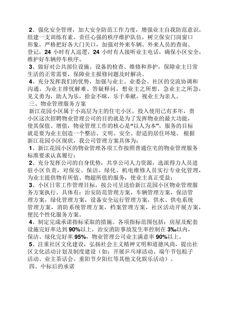 物业公司投标发言稿_第2页