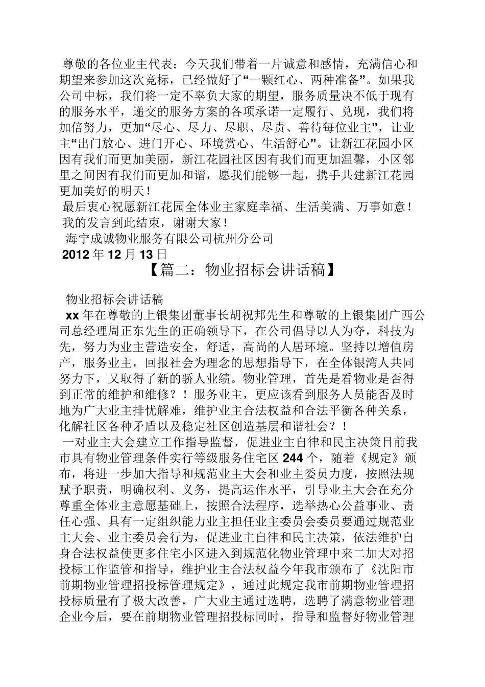 物业公司投标发言稿_第3页