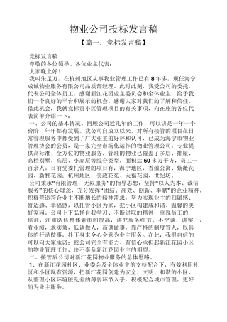 物业公司投标发言稿