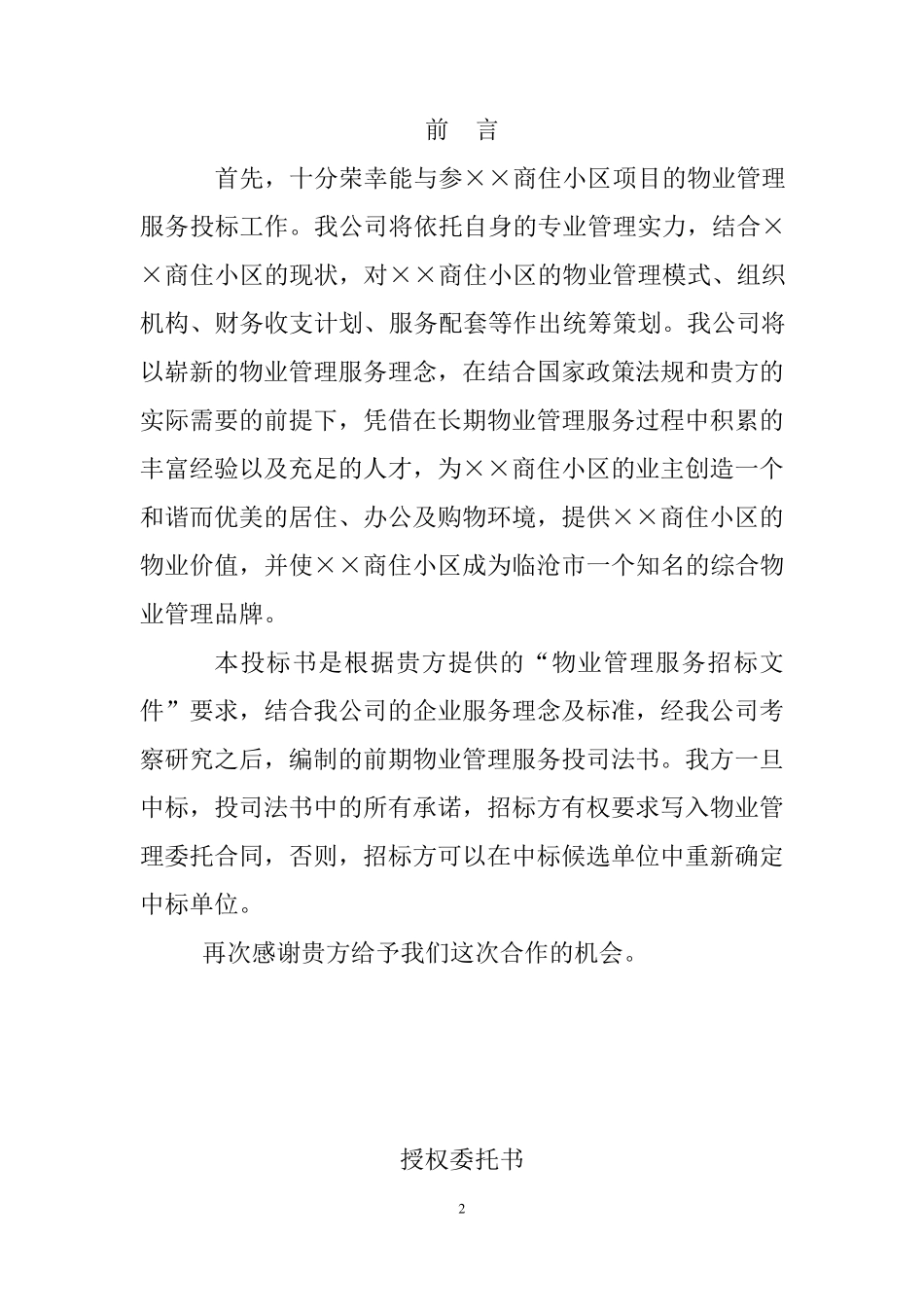 物业公司投标文件_第2页