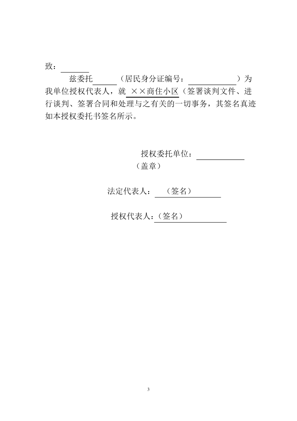 物业公司投标文件_第3页