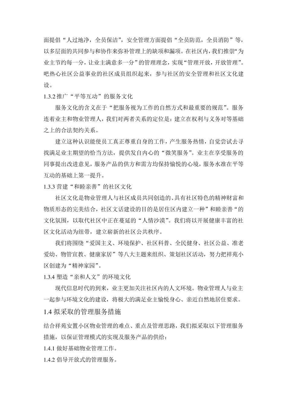 物业公司投标文件技术标_第3页