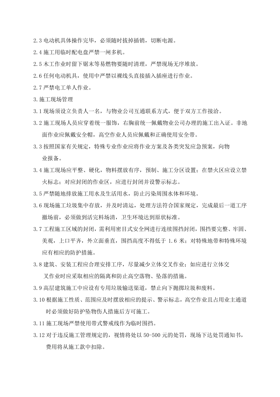 物业公司施工管理规定_第2页