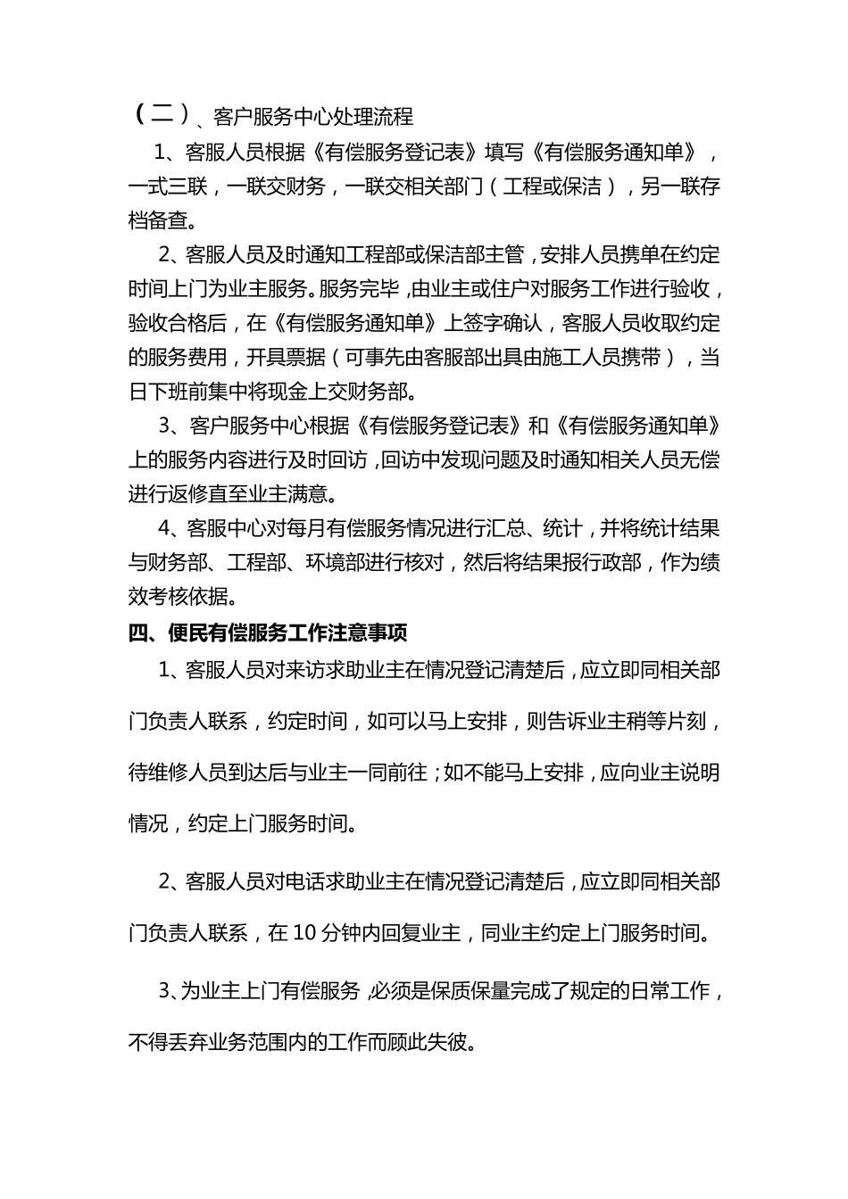 物业公司有偿服务管理办法_第2页