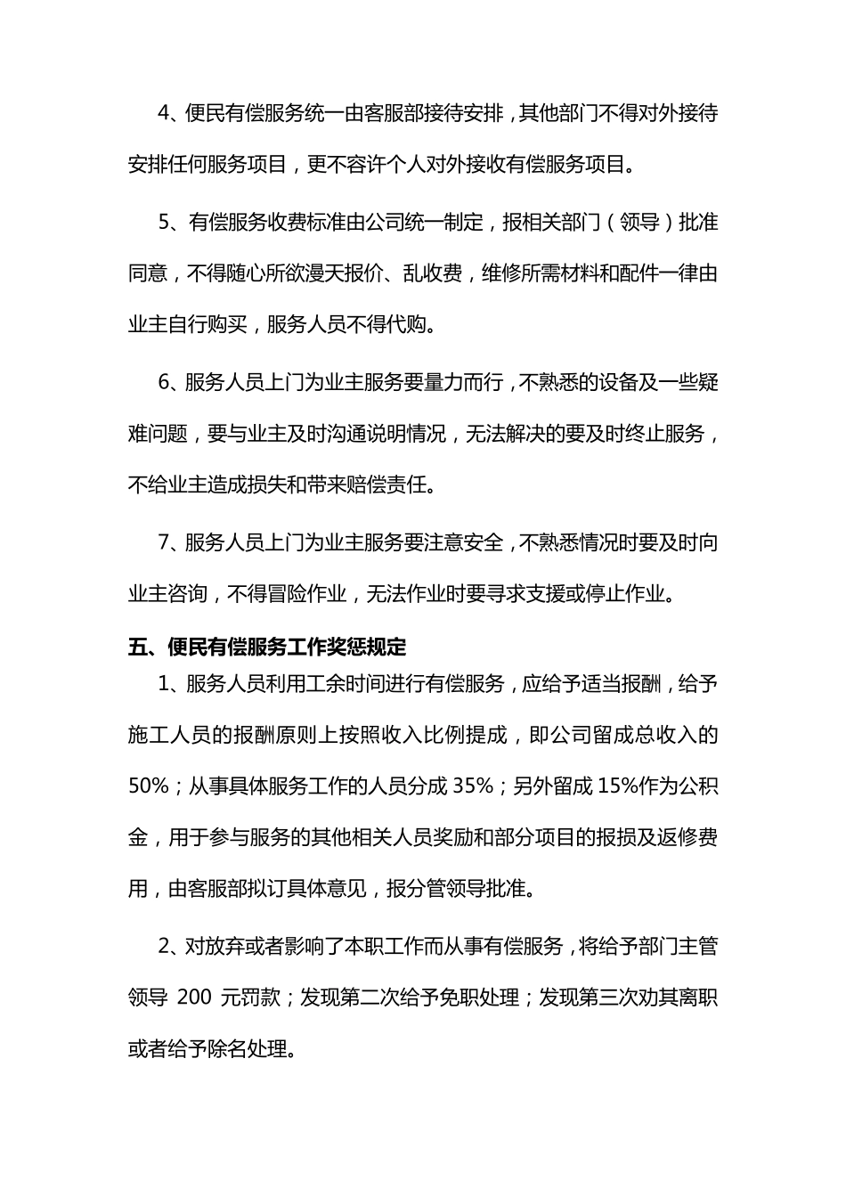 物业公司有偿服务管理办法_第3页