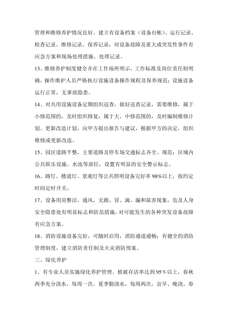 物业公司服务标准_第3页