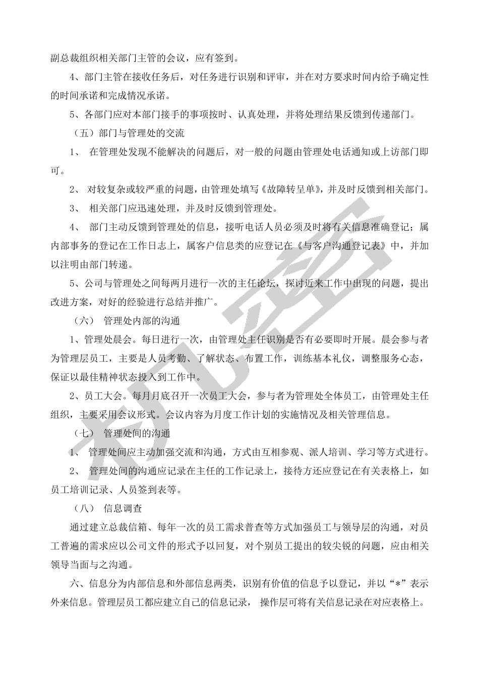 物业公司服务沟通制度_第2页