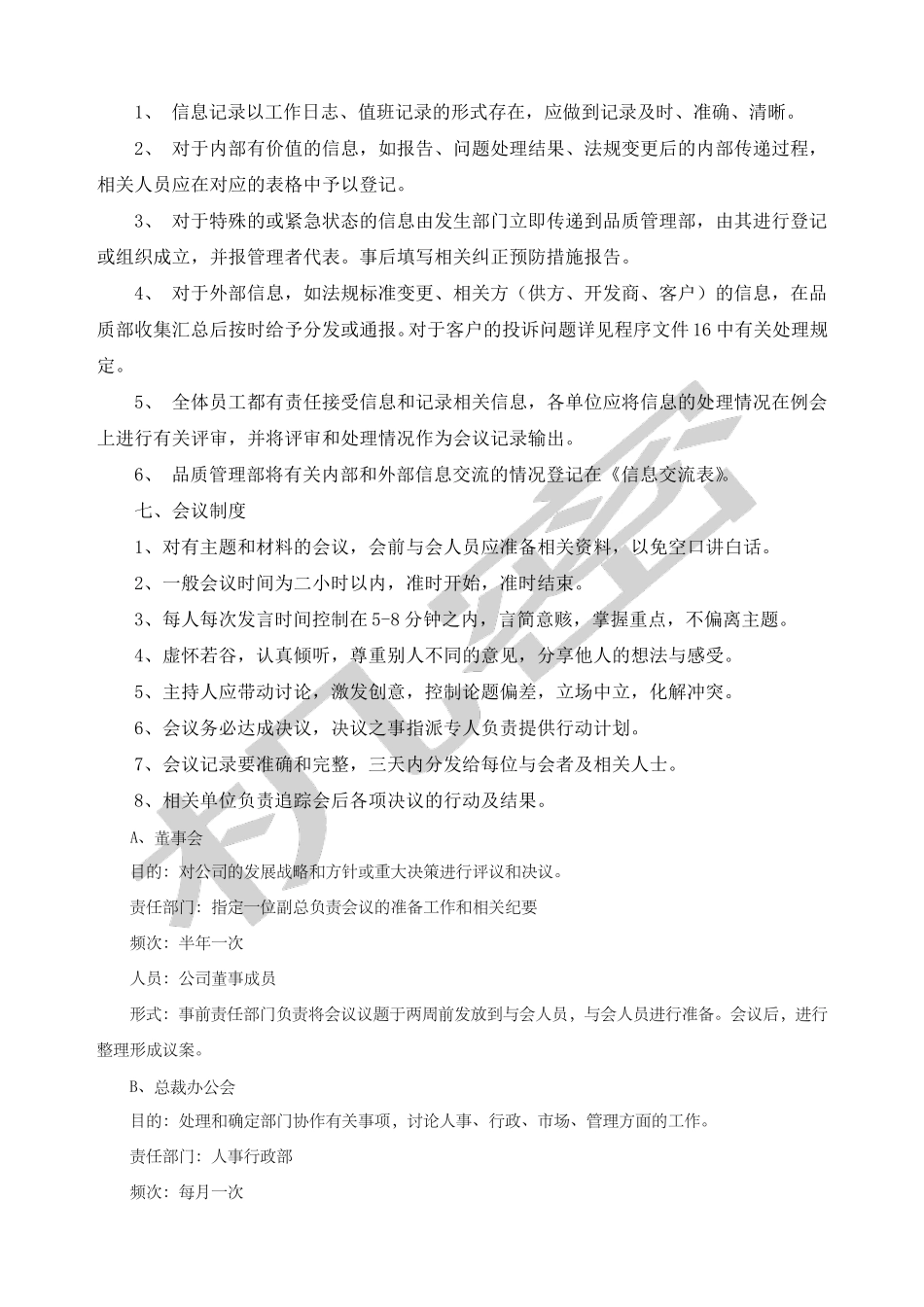 物业公司服务沟通制度_第3页