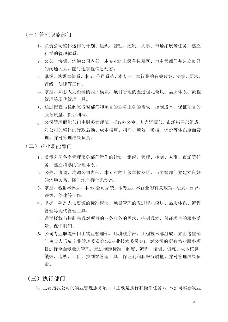 物业公司机构设置及职能_第2页