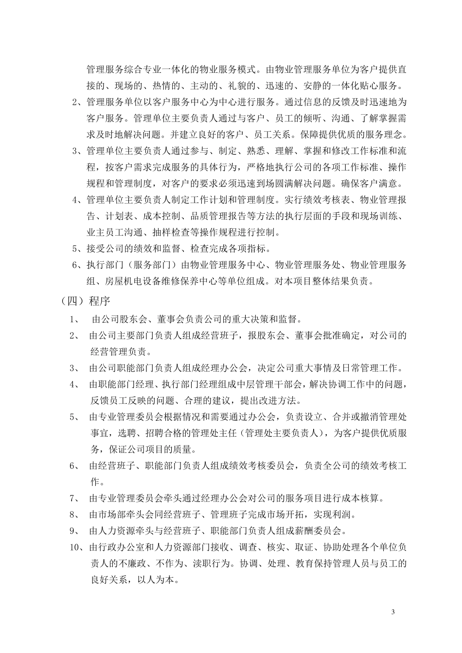 物业公司机构设置及职能_第3页