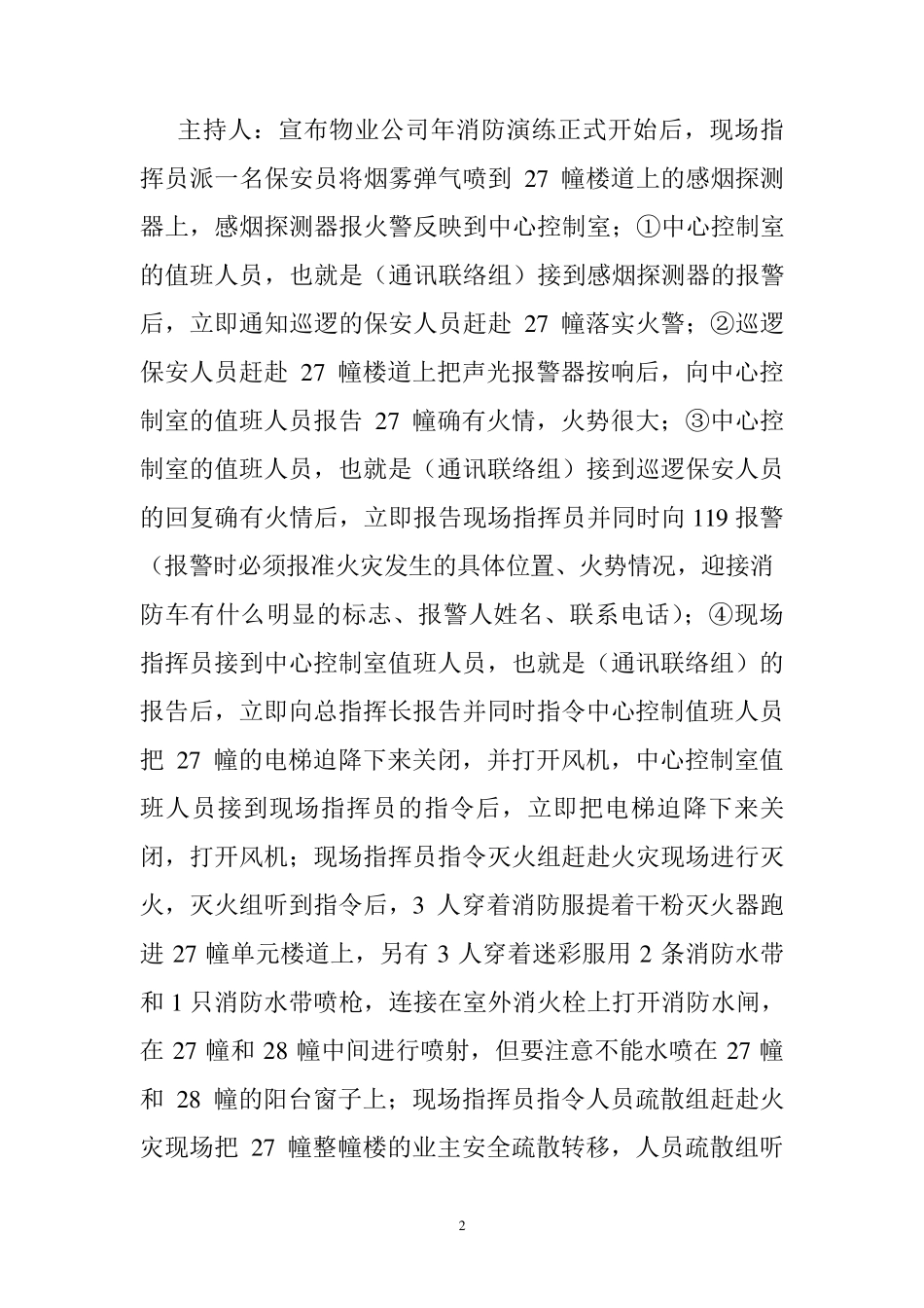 物业公司消防演练工作详细计划_第2页