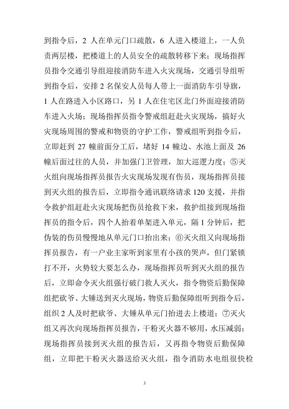 物业公司消防演练工作详细计划_第3页