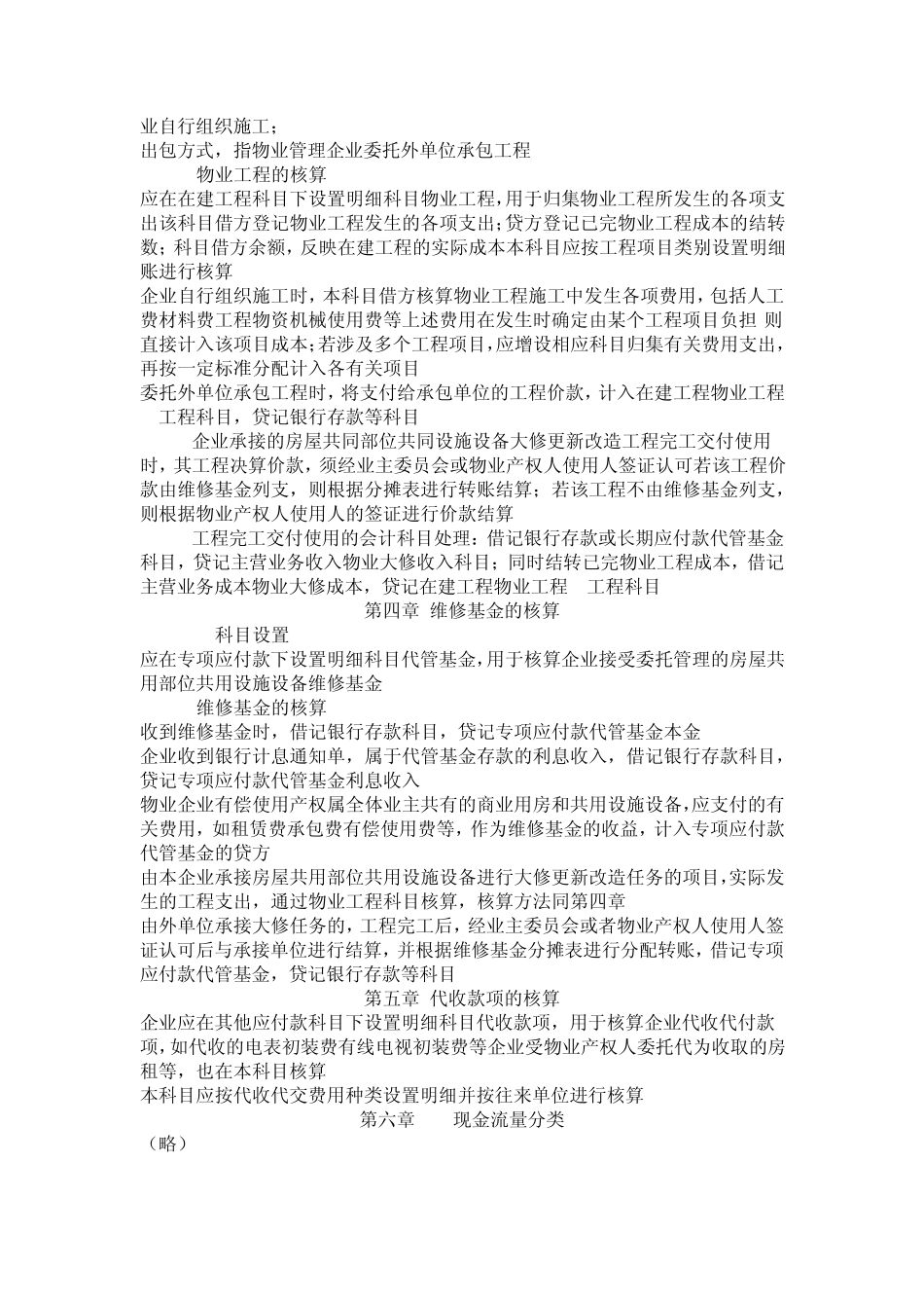 物业公司涉及的会计科目_第3页