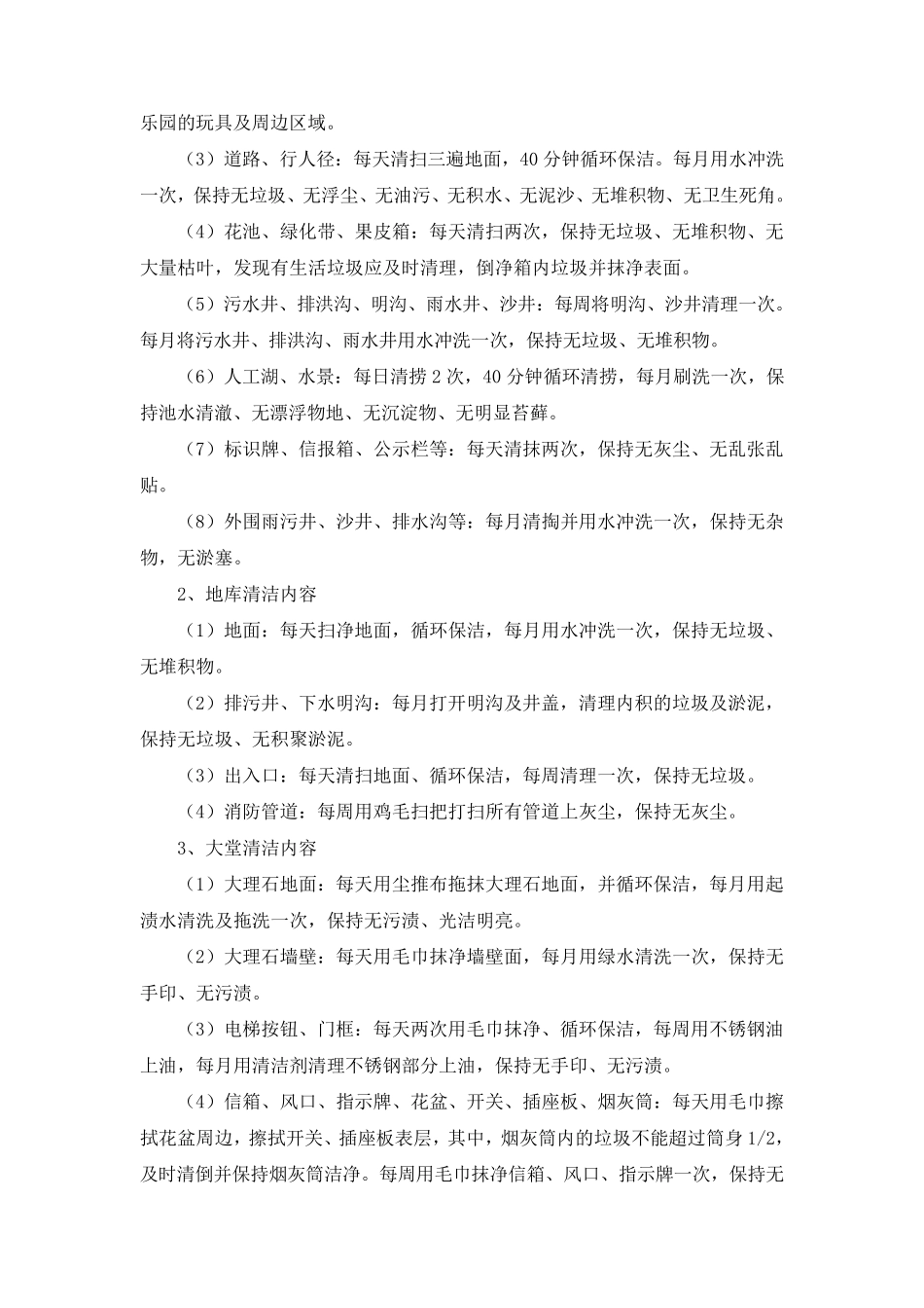 物业公司清洁服务承包合同_第2页