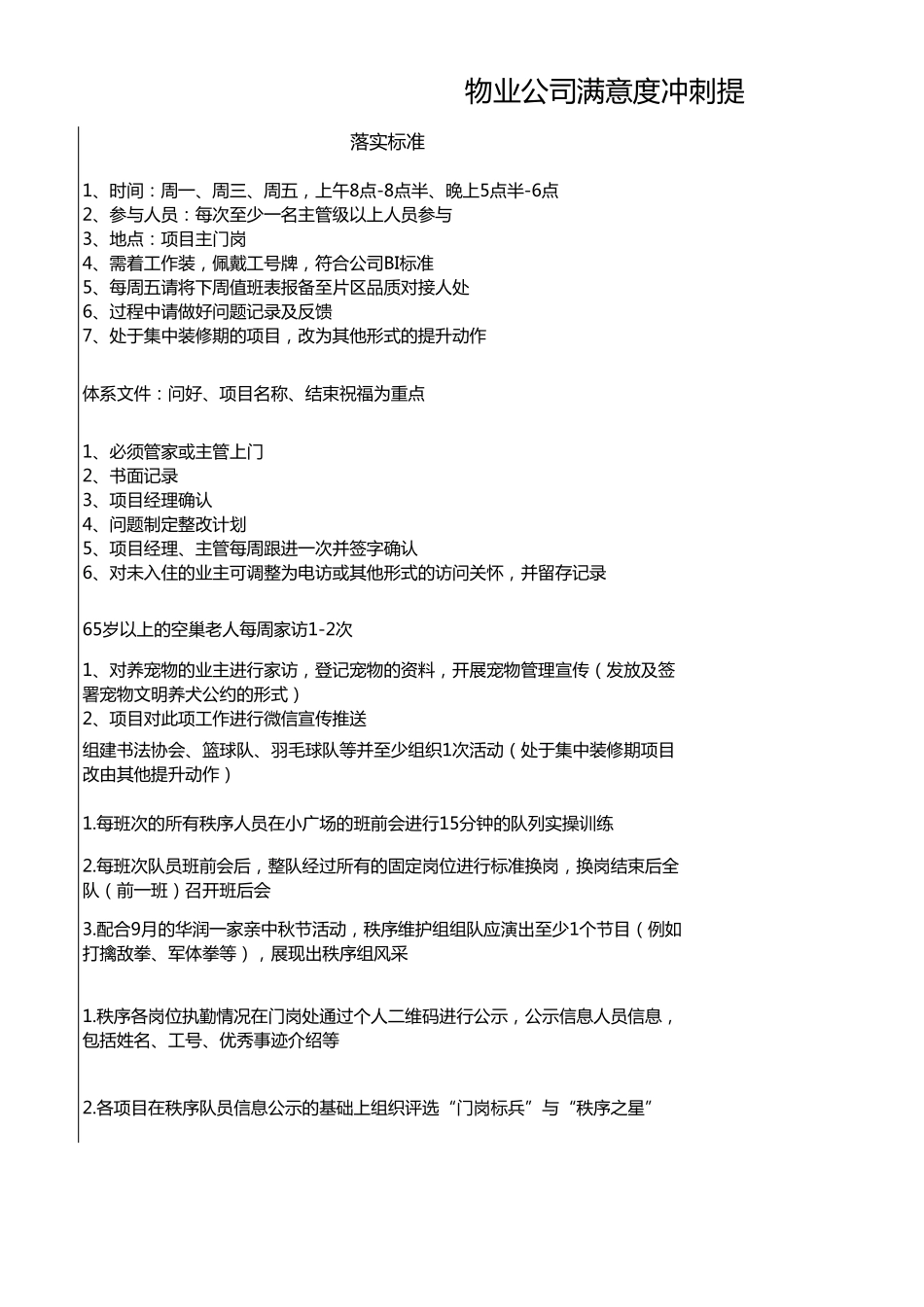 物业公司满意度冲刺提升计划_第3页