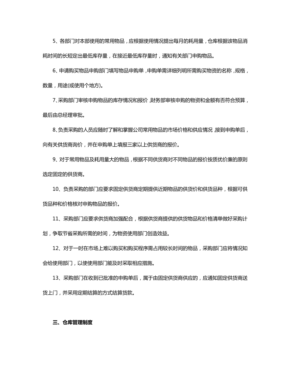 物业公司物料管理办法_第2页