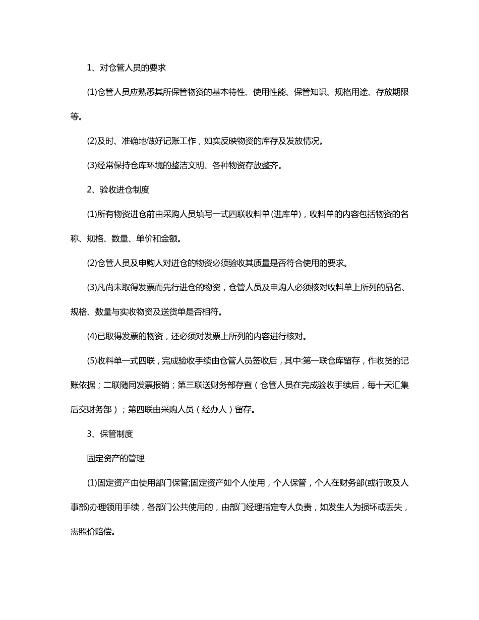 物业公司物料管理办法_第3页