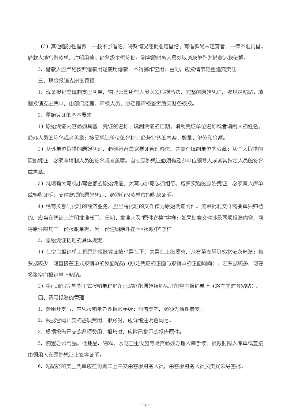 物业公司物资管理制度_第2页